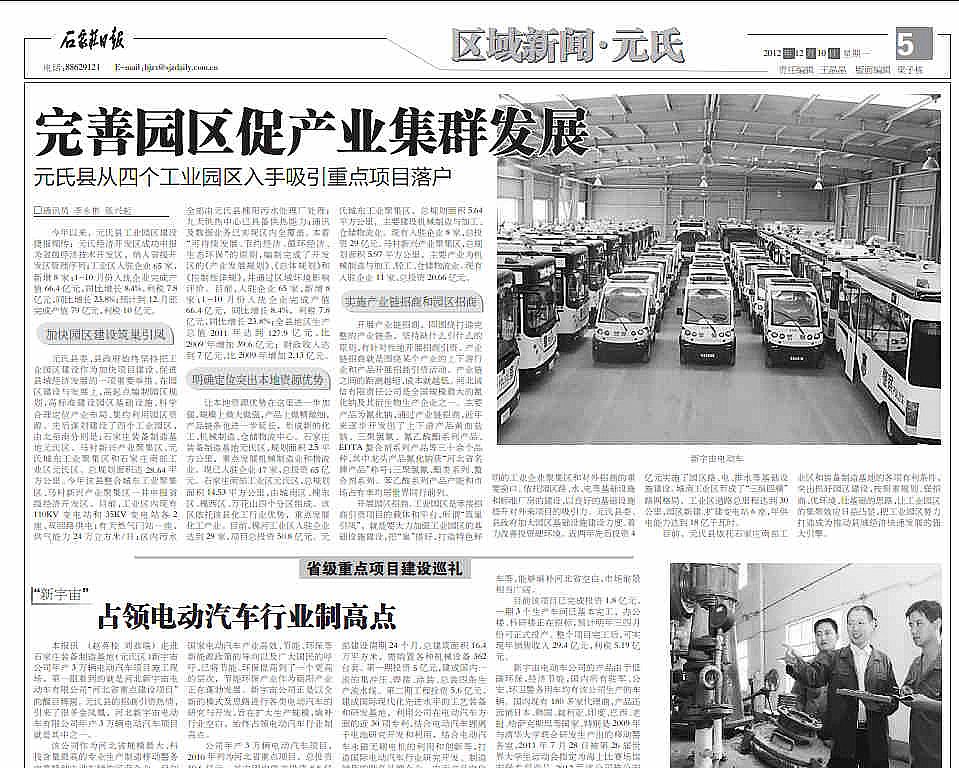 河北新宇宙電動車有限公司，占領電動汽車行業(yè)制高點