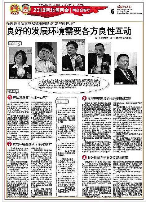 燕趙都市報，省政協(xié)委員呂洪濤