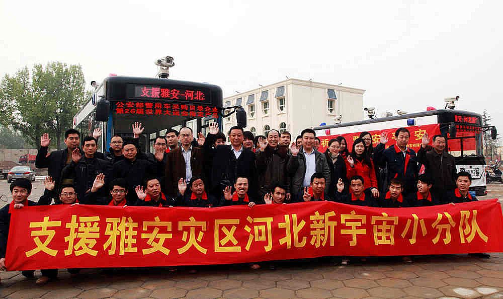 河北新宇宙電動汽車有限公司向雅安災區(qū)捐贈了兩輛電動移動指揮車