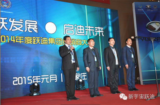 躍迪集團(tuán)2014年度經(jīng)銷(xiāo)商大會(huì)圓滿落幕