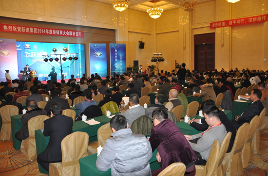 躍迪集團(tuán)2014年度經(jīng)銷(xiāo)商大會(huì)圓滿落幕