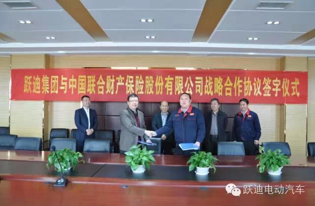 你購躍迪電動汽車，我送中華聯(lián)合保險，躍迪集團(tuán)與中華聯(lián)合財產(chǎn)保險公司實現(xiàn)強(qiáng)強(qiáng)聯(lián)手