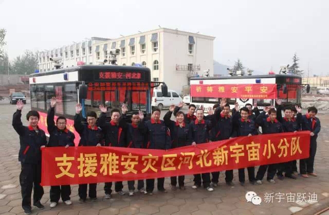 雅安-蘆山地震兩周年之際，蘆山縣公安局特向河北新宇宙電動(dòng)車(chē)有限公司發(fā)來(lái)感謝信。