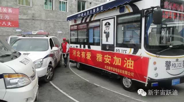 雅安-蘆山地震兩周年之際，蘆山縣公安局特向河北新宇宙電動(dòng)車(chē)有限公司發(fā)來(lái)感謝信。