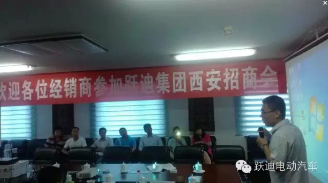 躍迪電動汽車西安地區(qū)招商會圓滿落幕—堅(jiān)持打造電動汽車第一品牌
