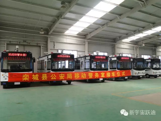 躍迪移動警務(wù)室發(fā)車欒城—助力欒城公安，全面防范打擊犯罪