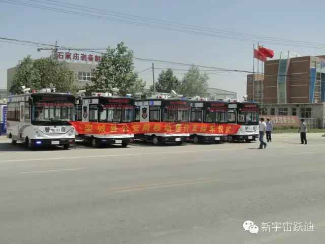 躍迪移動警務(wù)室發(fā)車欒城—助力欒城公安，全面防范打擊犯罪