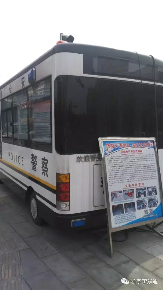 移動警務室
