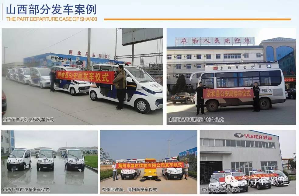 躍迪電動(dòng)移動(dòng)警務(wù)室、躍迪電動(dòng)巡邏車山西地區(qū)部分發(fā)車案例大匯總