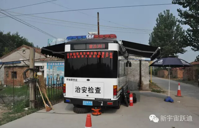 北京市56輛躍迪移動警務室全天候執(zhí)勤，為大閱兵保駕護航（一）