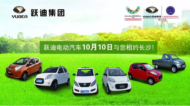 10月10日，躍迪與您一起相約長(zhǎng)沙，不見不散