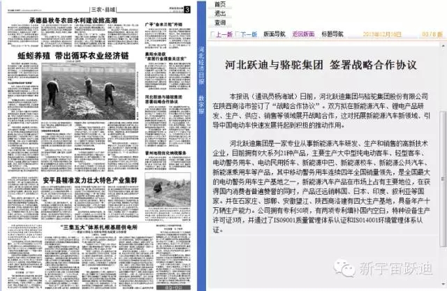 《河北經(jīng)濟(jì)日報(bào)》 2015年12月16日第三版刊登《河北躍迪與駱駝集團(tuán) 簽署戰(zhàn)略合作協(xié)議》