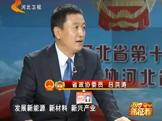 河北省政協(xié)委員、河北躍迪新能源科技集團(tuán)董事長(zhǎng)呂洪濤作客兩會(huì)專題報(bào)道《邁步新征程》第二期“綠色轉(zhuǎn)型求突破”
