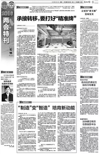 “制造”變“智造” 培育新動能 —《河北日報》2016年1月12日兩會特刊—省電動汽車產(chǎn)業(yè)協(xié)會會長、躍迪集團董事長呂洪濤發(fā)表看法