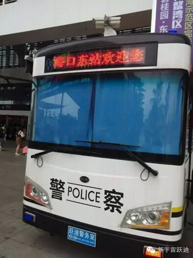 ?？跂|站躍迪移動(dòng)警務(wù)室執(zhí)勤現(xiàn)場(chǎng)