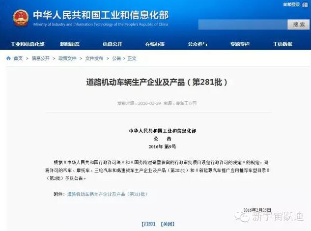 熱烈祝賀躍迪集團旗下陜西躍迪公司SQZ6600KA、SQZ6100NG車型正式列入工信部產(chǎn)品公告目錄（第281批）