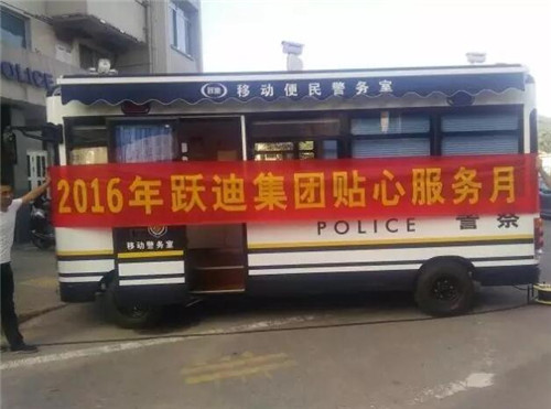 移動警務室