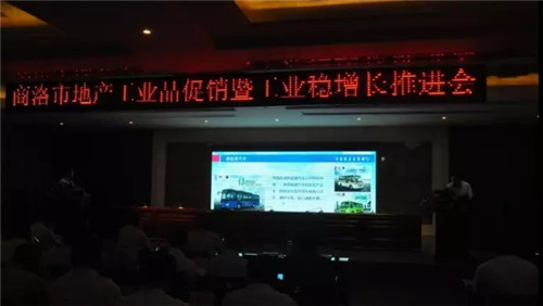商洛地產(chǎn)工業(yè)品促銷暨工業(yè)穩(wěn)增長推進(jìn)會