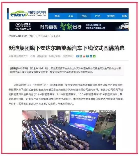 躍迪集團(tuán)旗下安慶安達(dá)爾新能源汽車(chē)下線