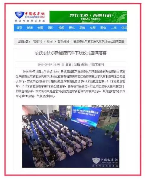 安慶安達(dá)爾新能源汽車(chē)下線儀式圓滿落幕