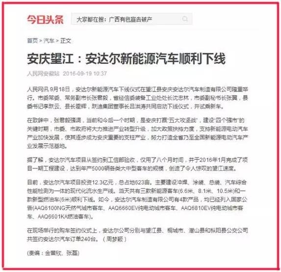 安慶安達(dá)爾新能源汽車(chē)順利下線