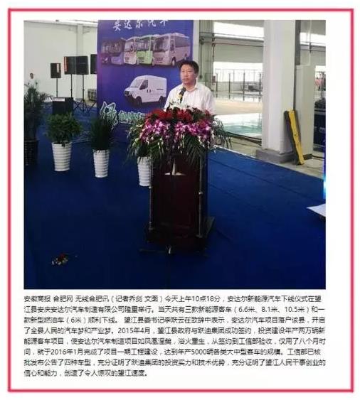 安達(dá)爾新能源汽車(chē)下線儀式隆重舉行