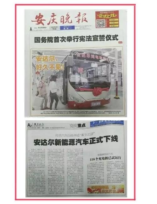 安慶安達(dá)爾新能源汽車(chē)正式下線