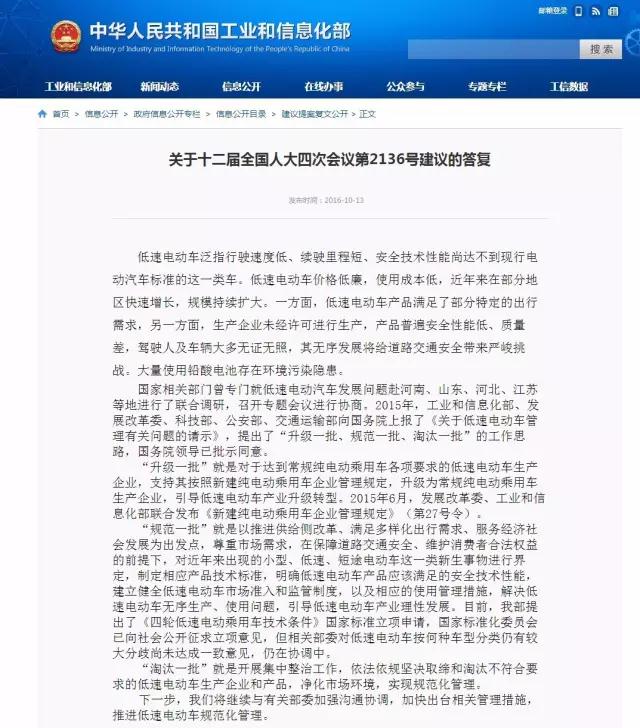 國務(wù)院領(lǐng)導(dǎo)批示同意了五部委上報(bào)的《關(guān)于低速電動(dòng)車管理有關(guān)問題的請示》