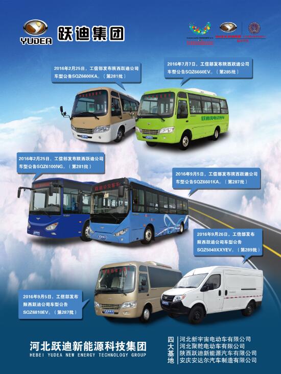 本土品牌，閃耀2016河北省新能源汽車推介會(huì)—躍迪新能源汽車盡顯耀眼光芒