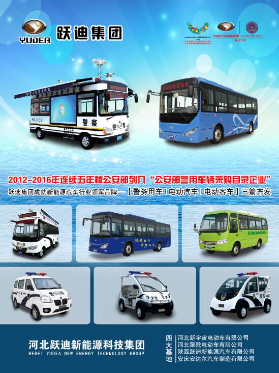 本土品牌，閃耀2016河北省新能源汽車推介會(huì)—躍迪新能源汽車盡顯耀眼光芒