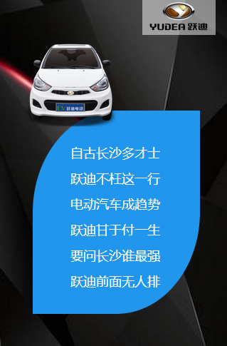 決戰(zhàn)長(zhǎng)沙，誰(shuí)與爭(zhēng)鋒——躍迪電動(dòng)汽車(chē)強(qiáng)勢(shì)登陸長(zhǎng)沙展會(huì)