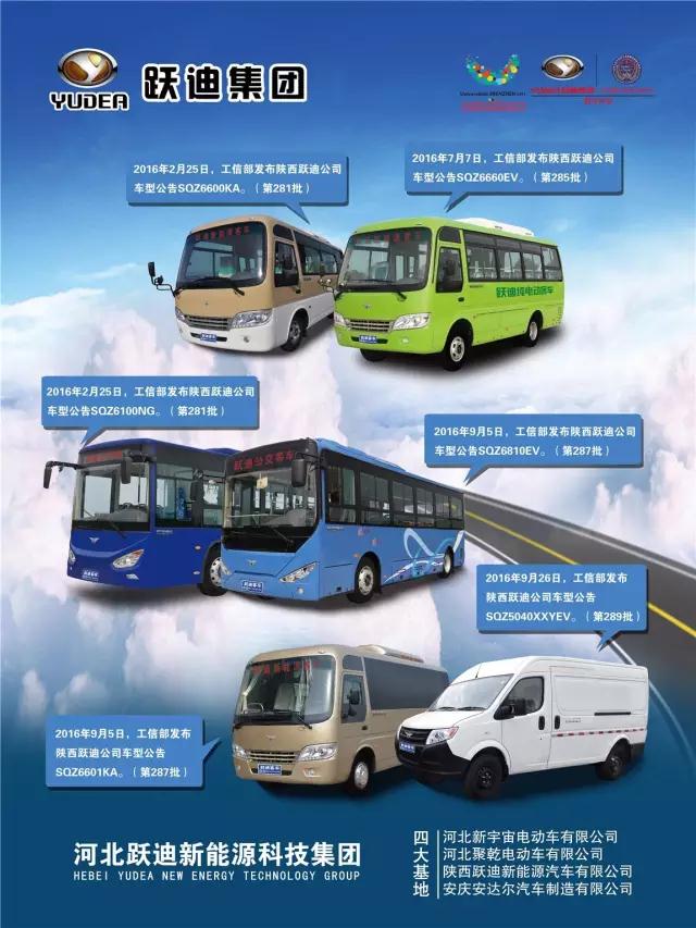 躍迪集團(tuán)旗下陜西躍迪公司、安慶安達(dá)爾公司車(chē)型正式列入《新能源汽車(chē)推廣應(yīng)用推薦車(chē)型目錄》
