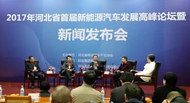 河北省首屆新能源汽車發(fā)展高峰論壇在省會(huì)順利召開(kāi)