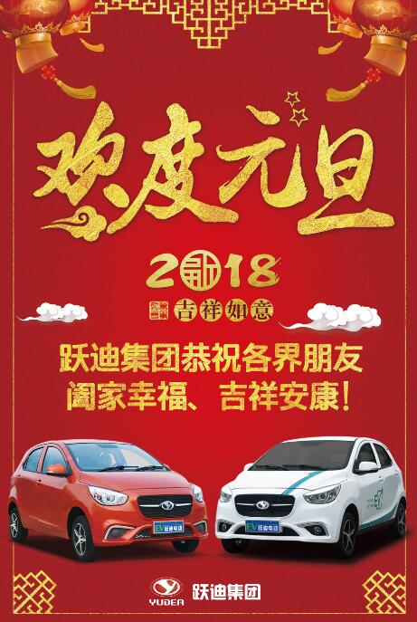 2018！奔跑吧，躍迪！