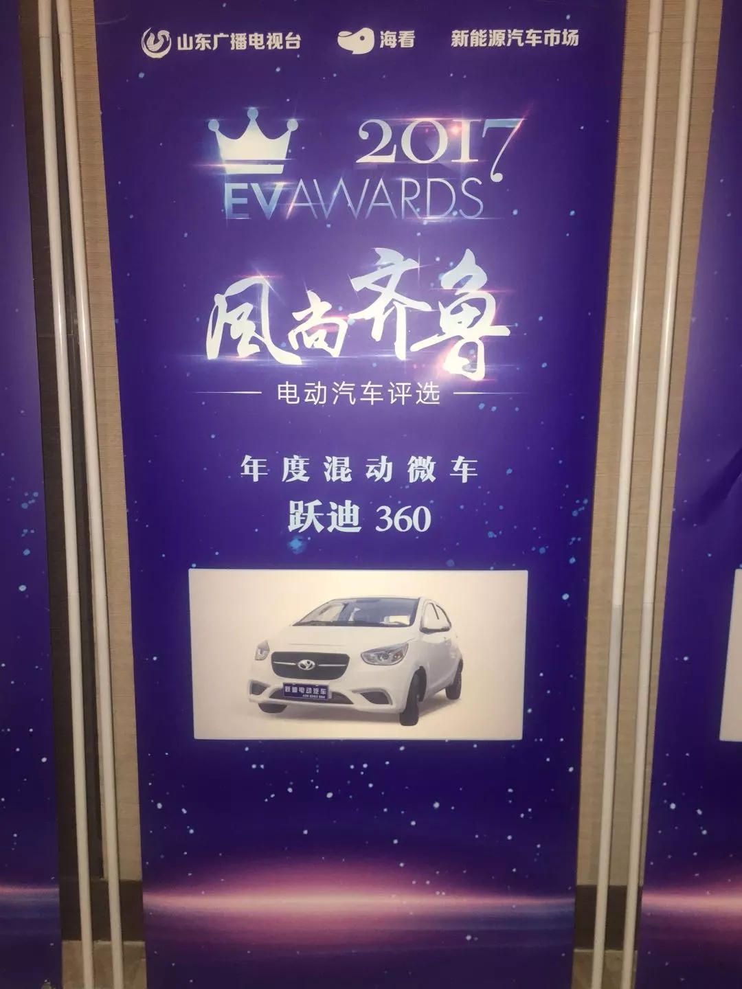 “行者無懼”躍迪電動(dòng)汽車在齊魯風(fēng)尚評(píng)選大會(huì)上綻放光芒！