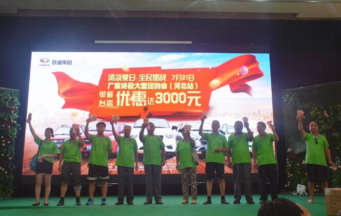 816臺！躍迪集團(tuán)千人團(tuán)購會再創(chuàng)新高！