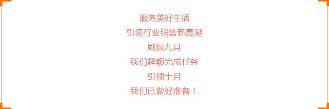 躍迪汽車(chē) | 產(chǎn)銷(xiāo)兩旺，刷爆九月