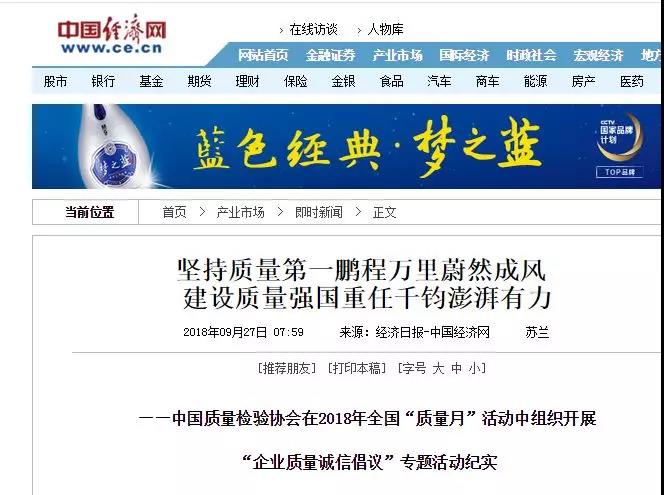 躍迪集團旗下河北新宇宙榮獲全國質(zhì)量誠信標(biāo)桿典型企業(yè)稱號