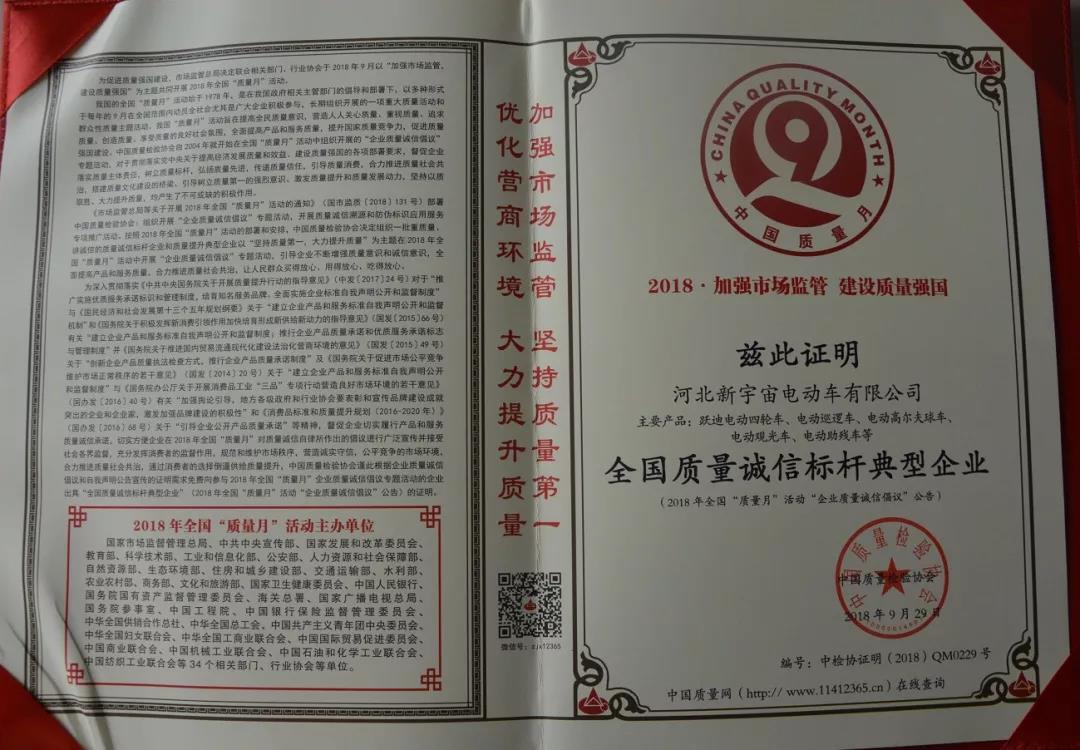 躍迪集團旗下河北新宇宙榮獲全國質(zhì)量誠信標(biāo)桿典型企業(yè)稱號