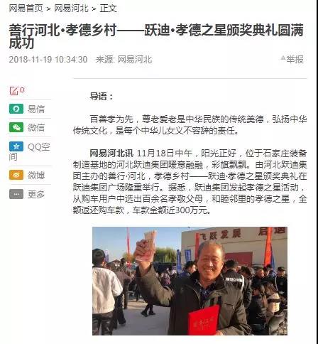 一石激起千層浪，孝德之風(fēng)吹燕趙