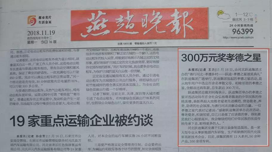 一石激起千層浪，孝德之風(fēng)吹燕趙