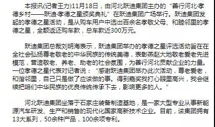 一石激起千層浪，孝德之風(fēng)吹燕趙