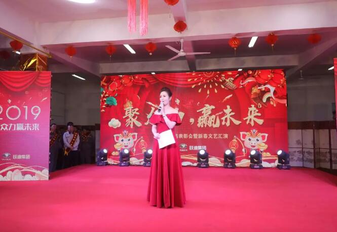 躍迪集團(tuán)“聚眾力，贏未來(lái)”新春文藝匯演
