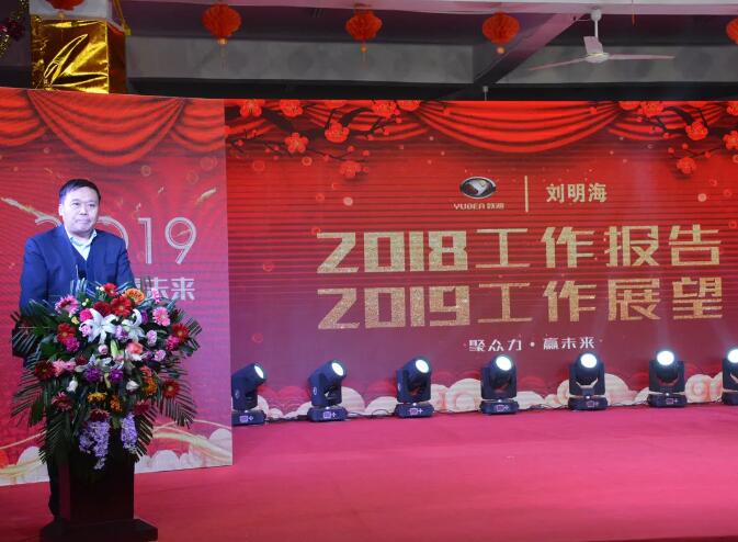 躍迪集團(tuán)“聚眾力，贏未來(lái)”新春文藝匯演