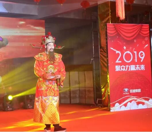 躍迪集團(tuán)“聚眾力，贏未來(lái)”新春文藝匯演