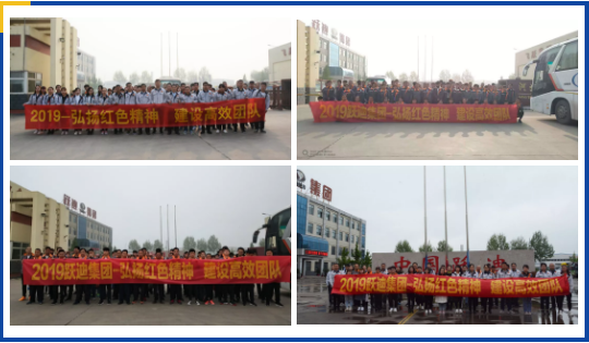 弘揚(yáng)紅色精神，建設(shè)高效團(tuán)隊(duì)—— 躍迪集團(tuán)西柏坡團(tuán)建活動(dòng)紀(jì)實(shí)