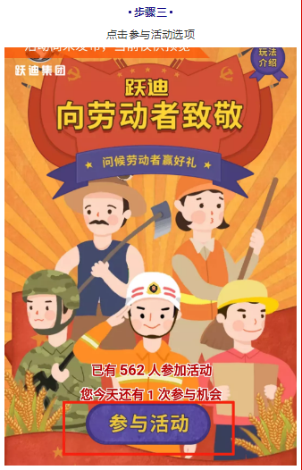 躍迪五一紅包大派送，同志們，上??！