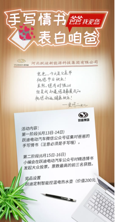 征集|表白咱爸，躍迪邀您手寫情書！