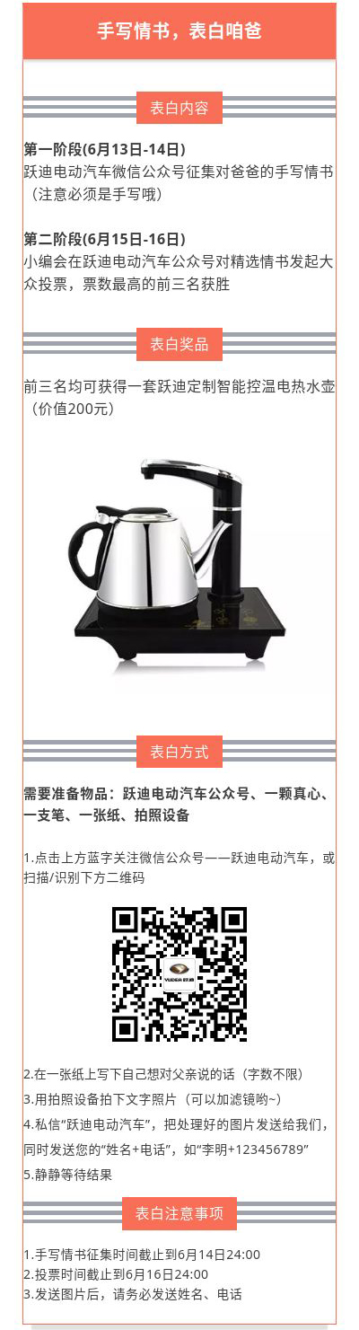 征集|表白咱爸，躍迪邀您手寫情書！
