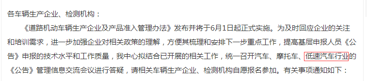 低速電動車來日可期！正式納入國家工信部目錄，距離合法化又進一步